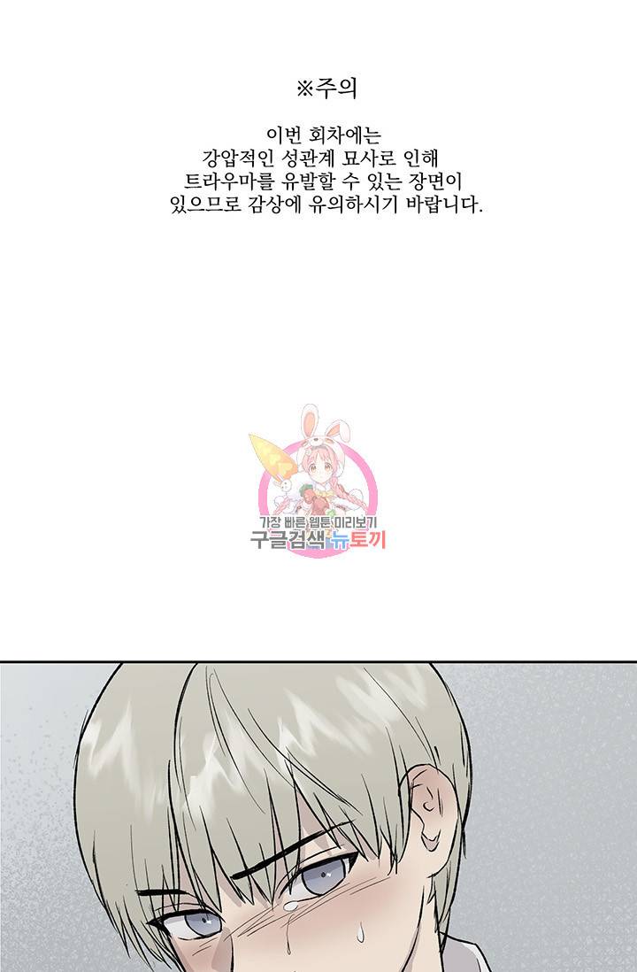 부적절한 신입사원 21화 1