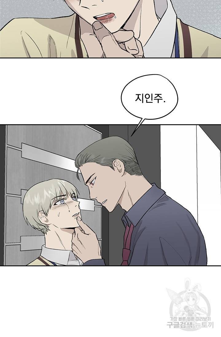 부적절한 신입사원 21화 2