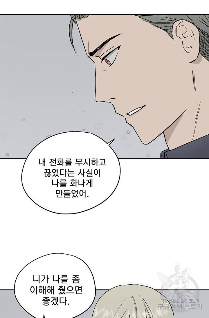 부적절한 신입사원 21화 3