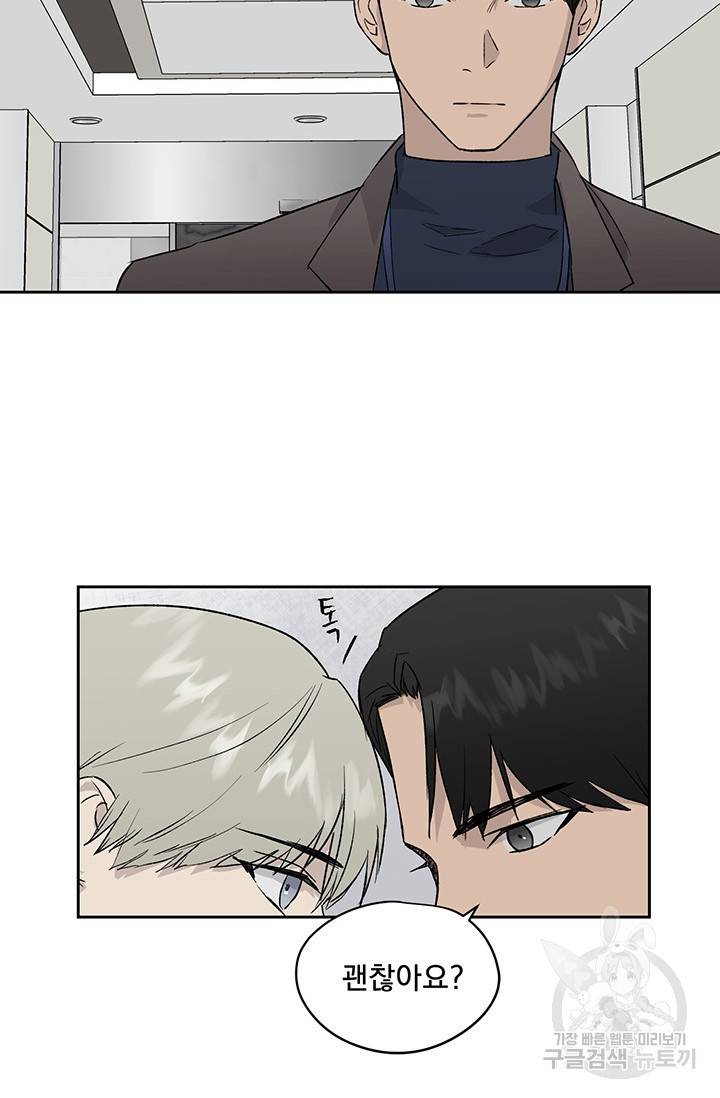 부적절한 신입사원 21화 7