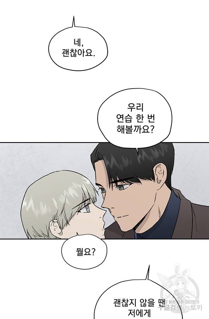부적절한 신입사원 21화 8