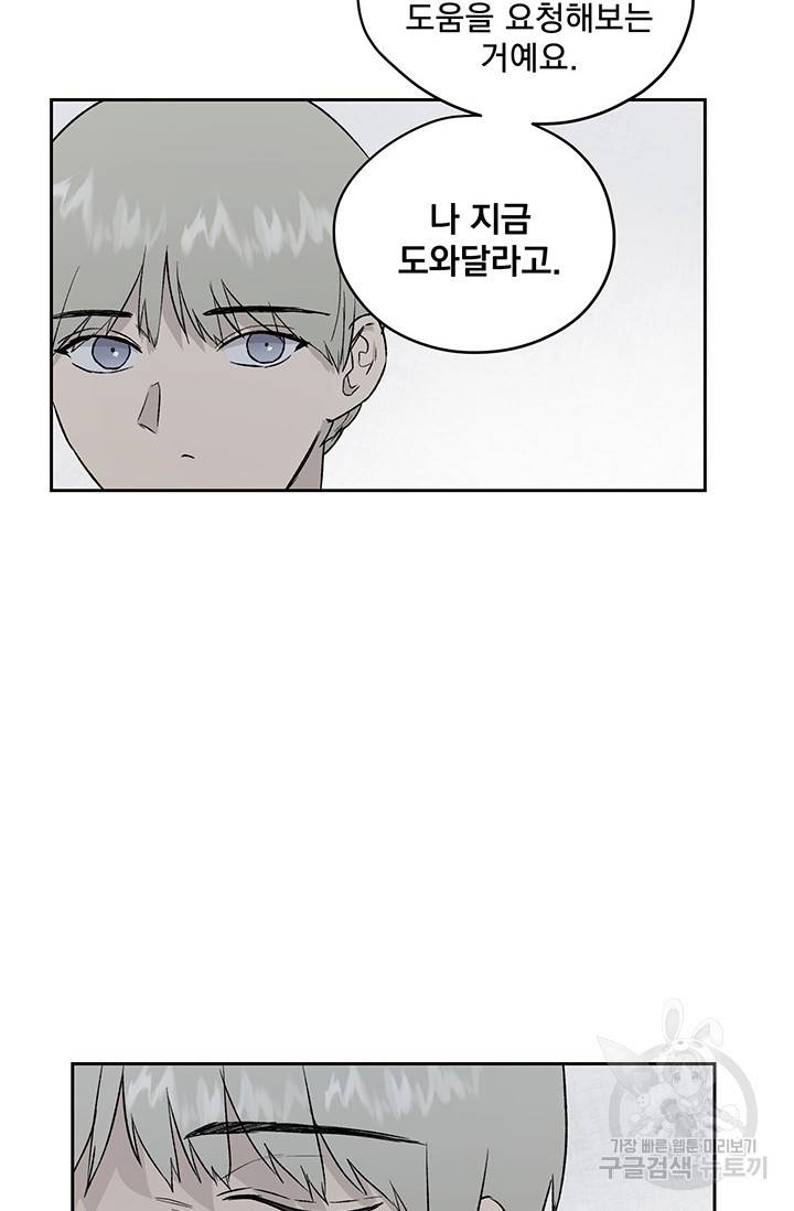 부적절한 신입사원 21화 9