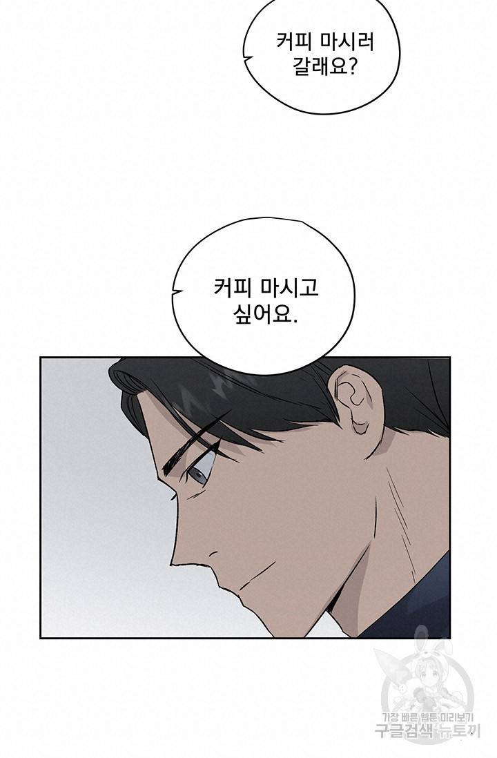 부적절한 신입사원 21화 11