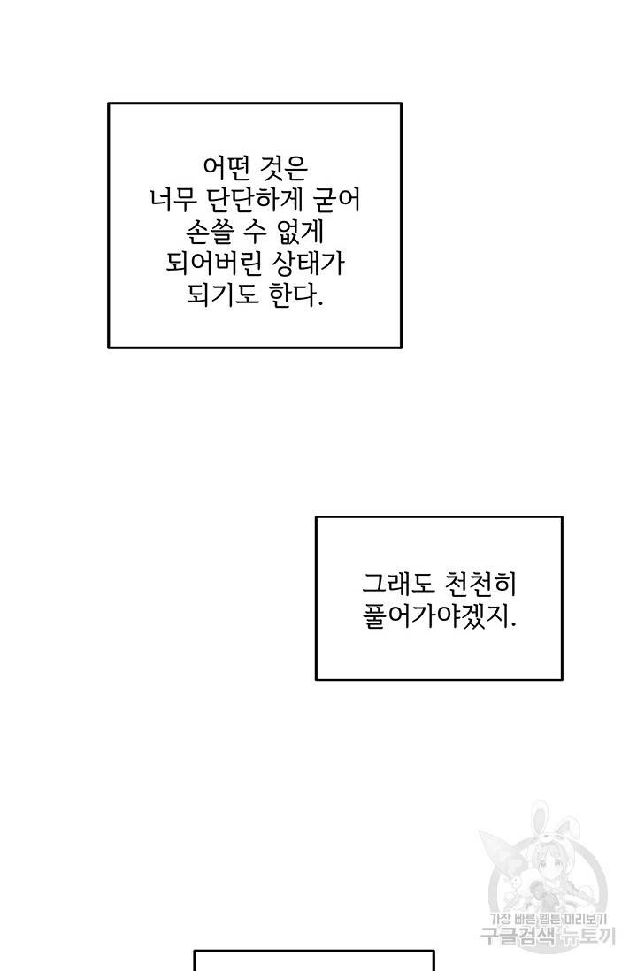 부적절한 신입사원 21화 12
