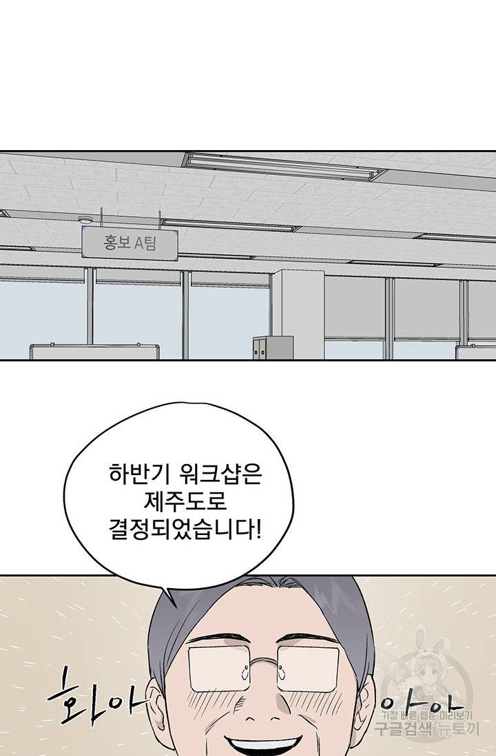 부적절한 신입사원 21화 15