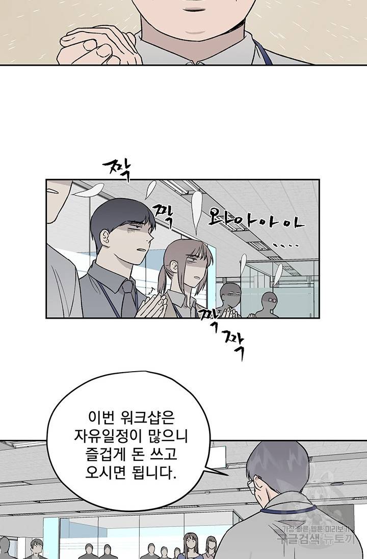 부적절한 신입사원 21화 16