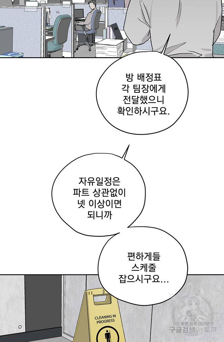 부적절한 신입사원 21화 17