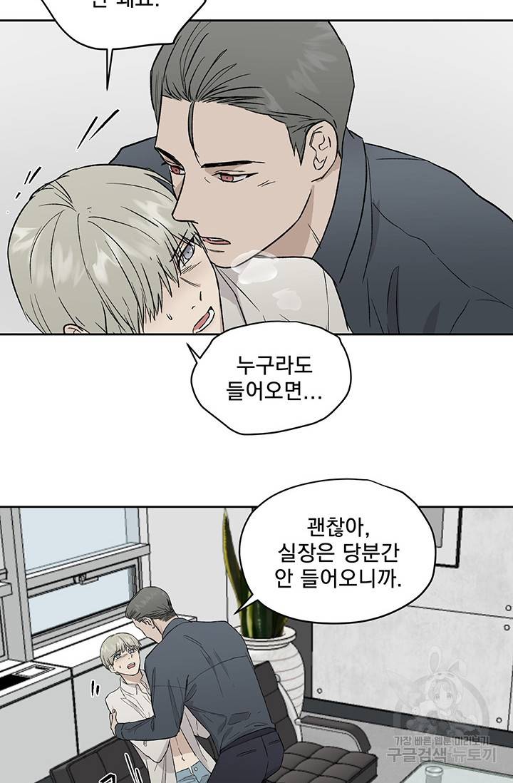 부적절한 신입사원 21화 19