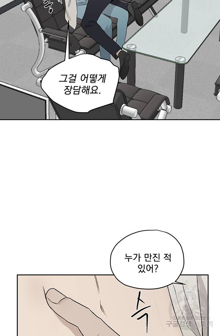 부적절한 신입사원 21화 20