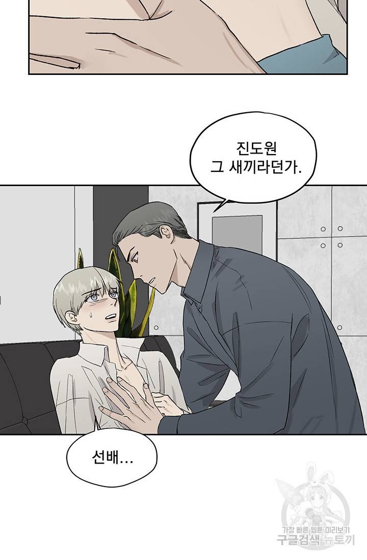 부적절한 신입사원 21화 21
