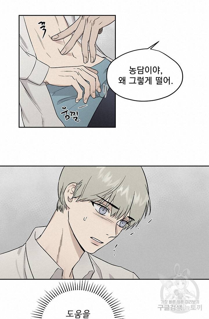 부적절한 신입사원 21화 22