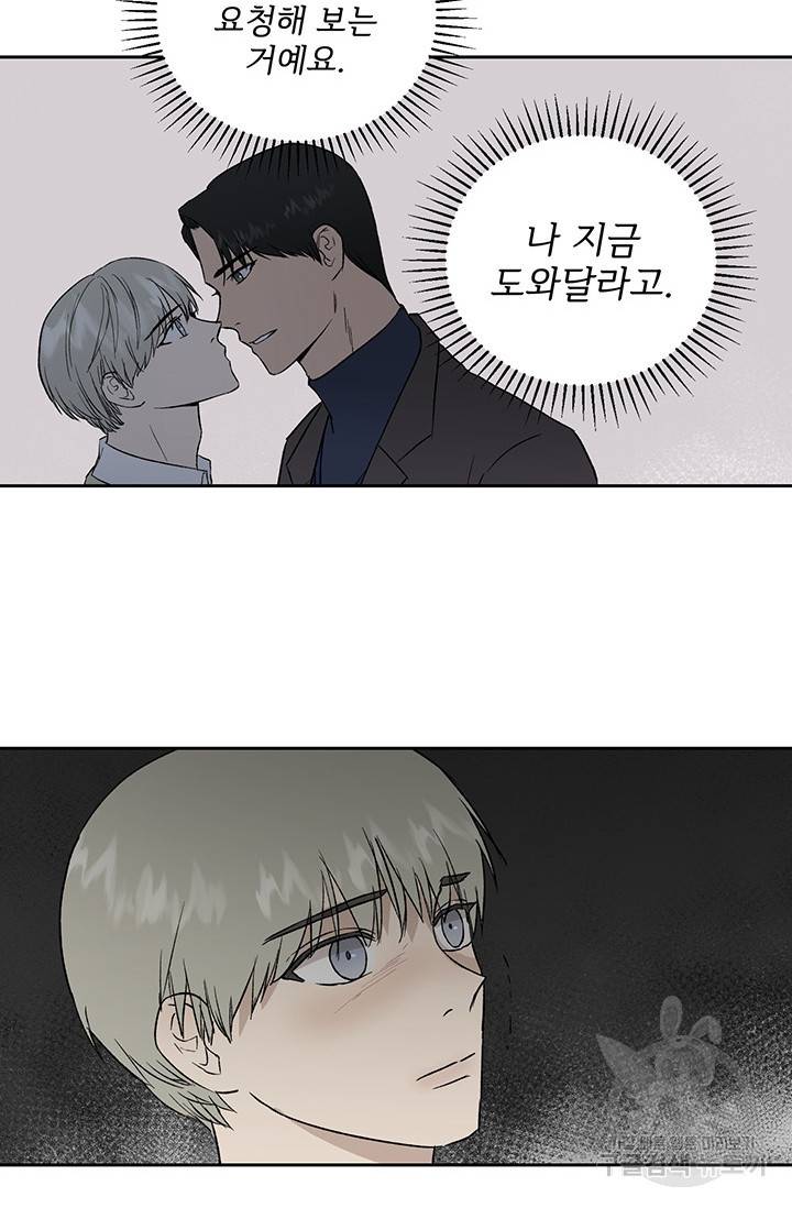 부적절한 신입사원 21화 23