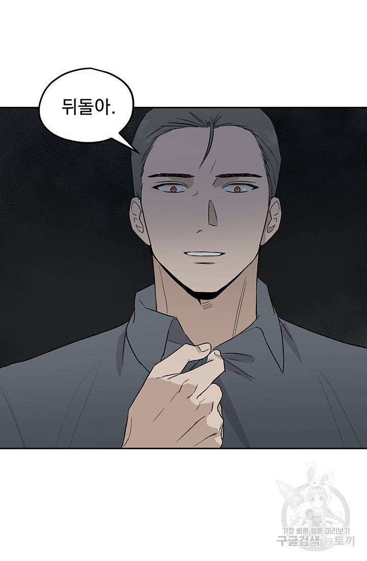 부적절한 신입사원 21화 24
