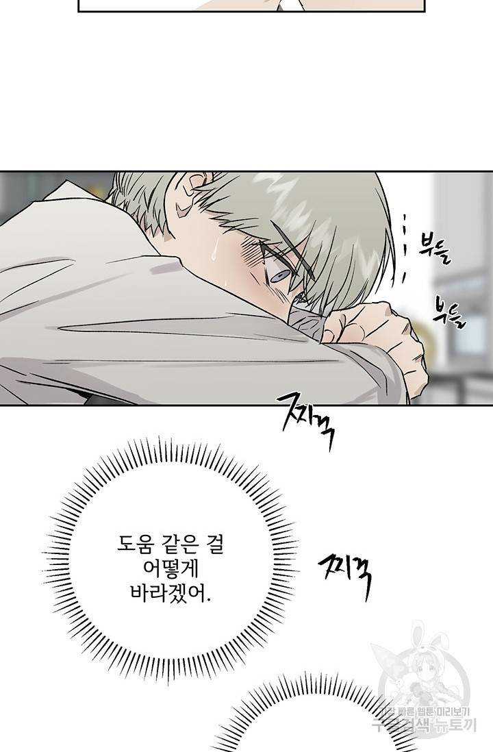 부적절한 신입사원 21화 28