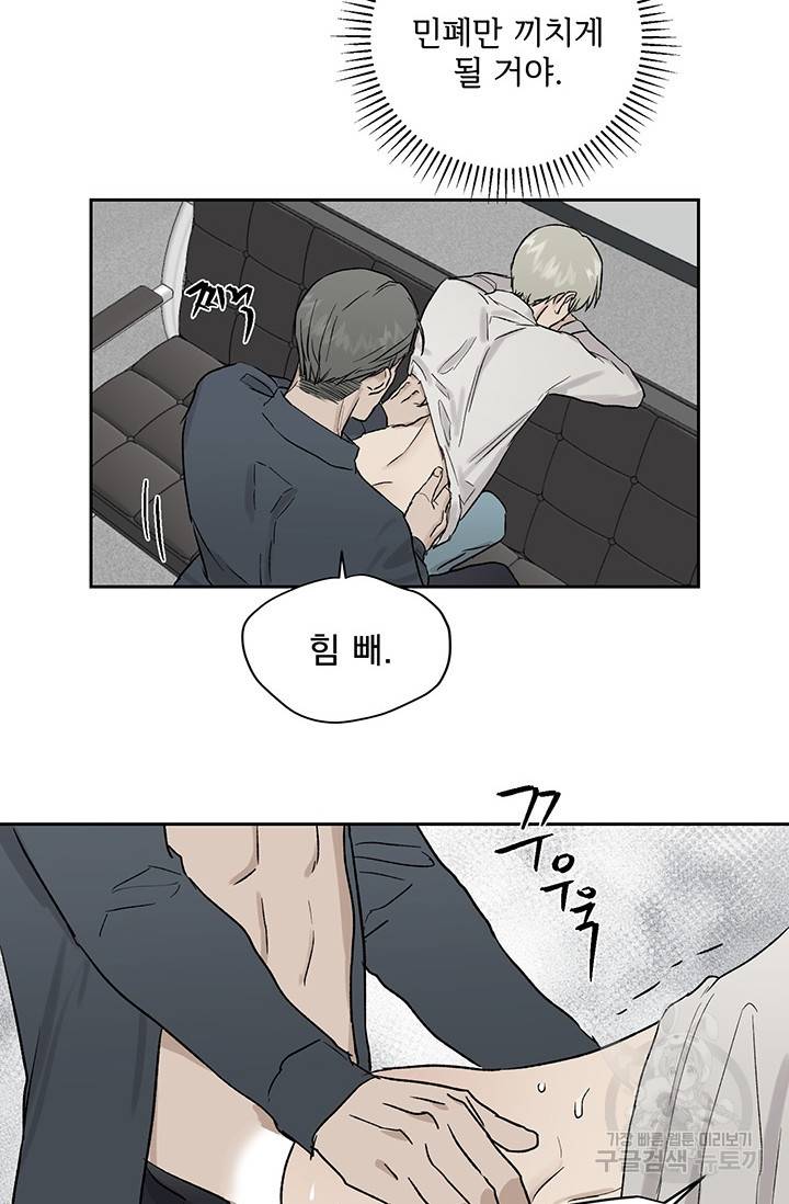 부적절한 신입사원 21화 29