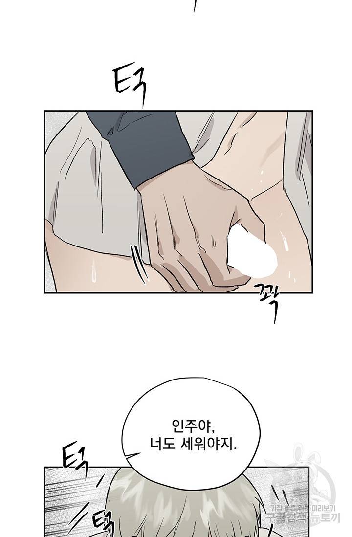 부적절한 신입사원 21화 32