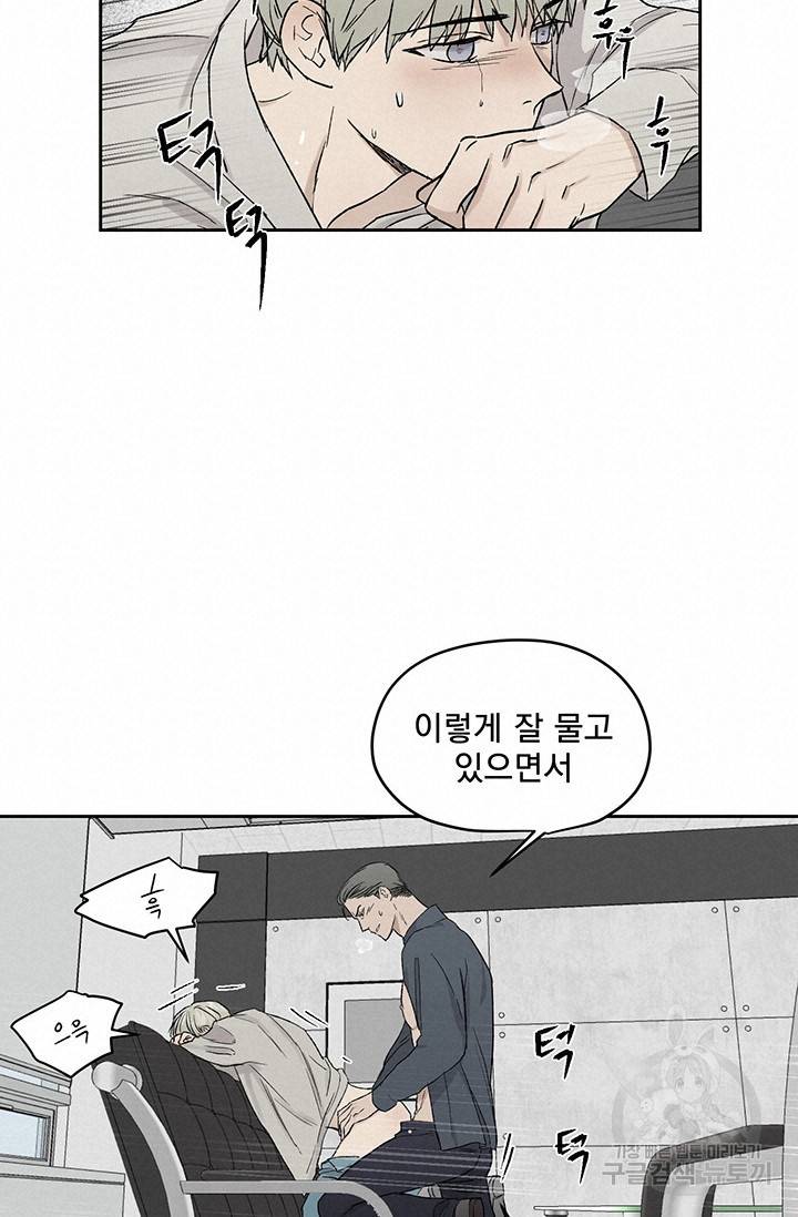 부적절한 신입사원 21화 33