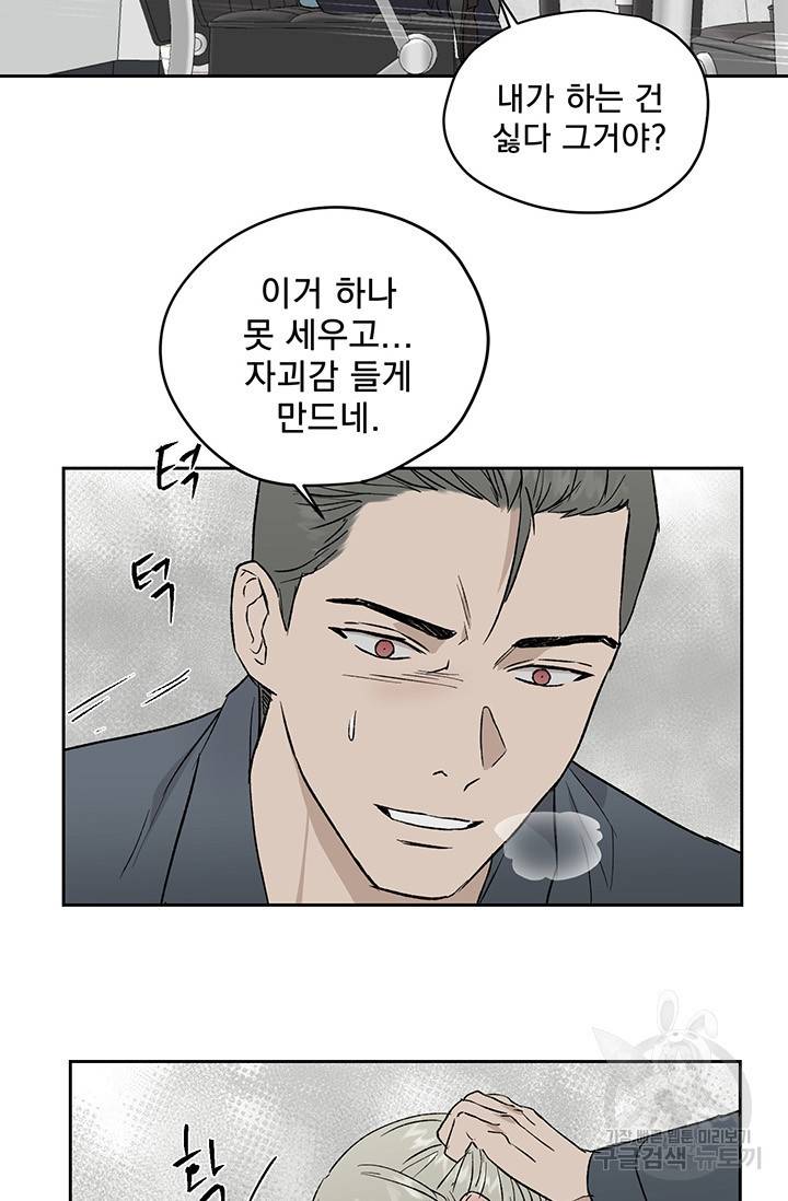 부적절한 신입사원 21화 34
