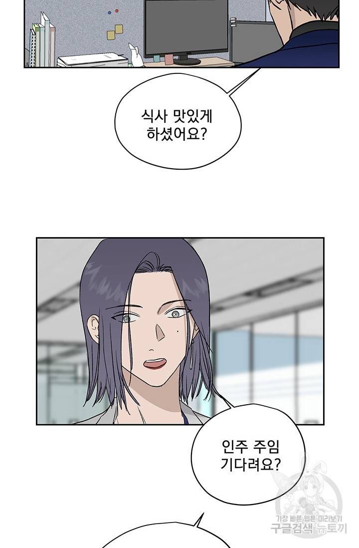 부적절한 신입사원 21화 41