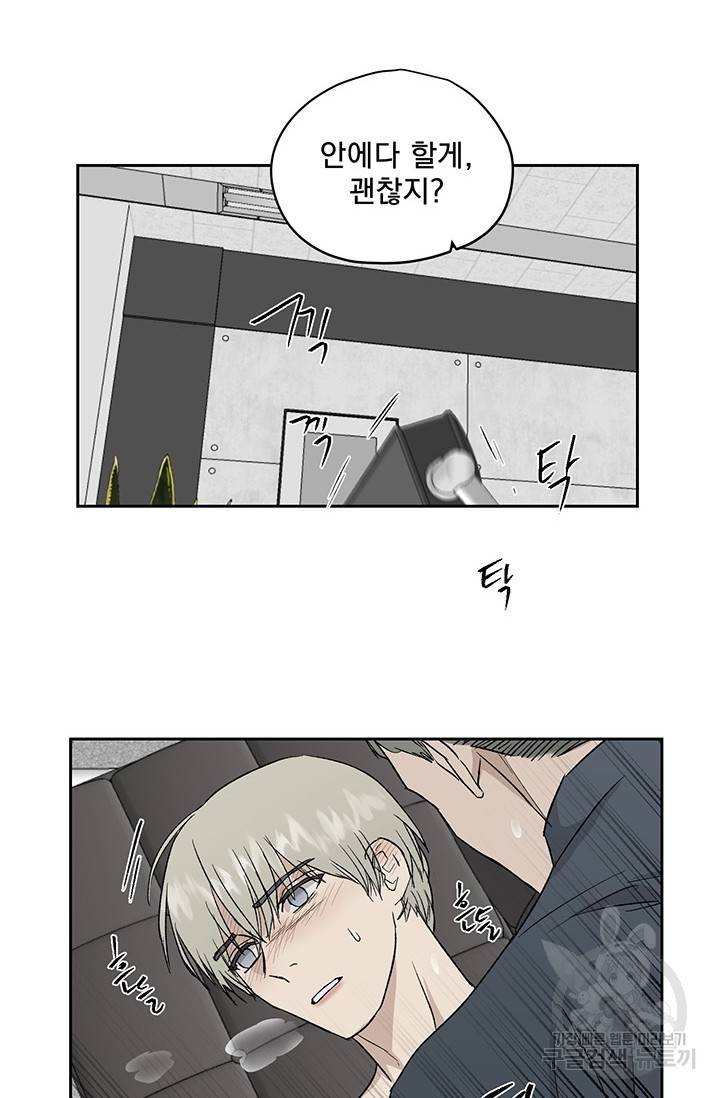 부적절한 신입사원 21화 47