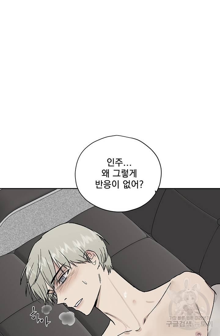 부적절한 신입사원 21화 50