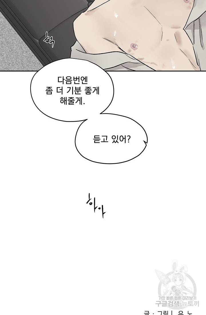 부적절한 신입사원 21화 51