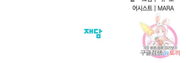 부적절한 신입사원 21화 52