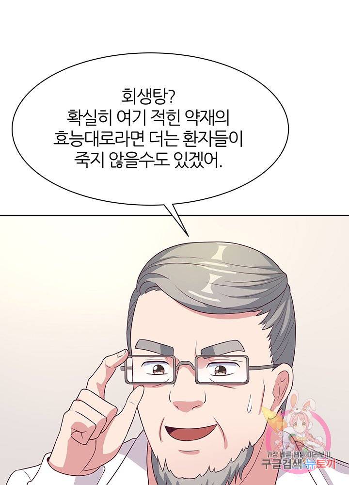 슈퍼닥터 13화 2
