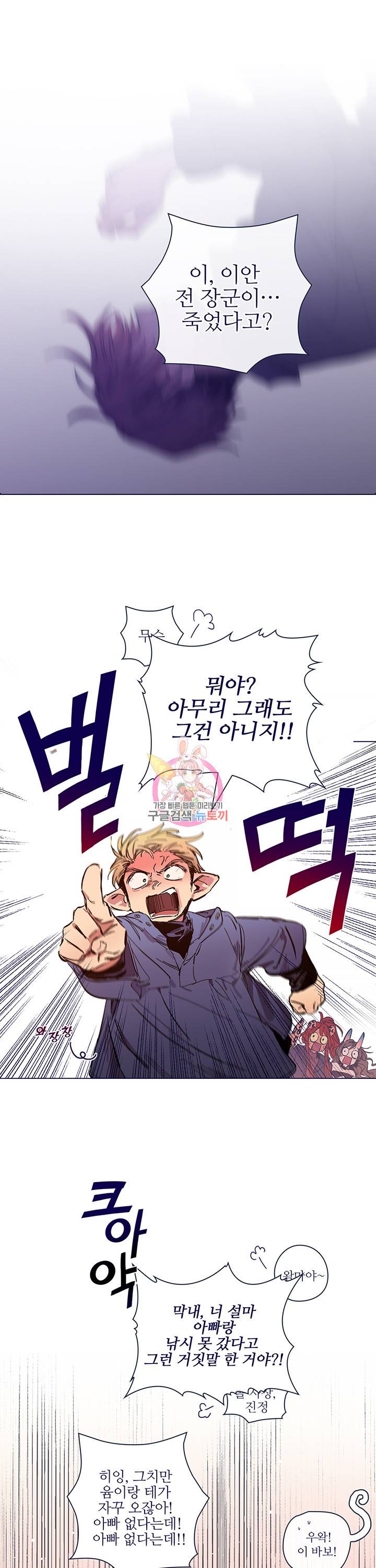 나의 마녀 특별 외전 3화 1
