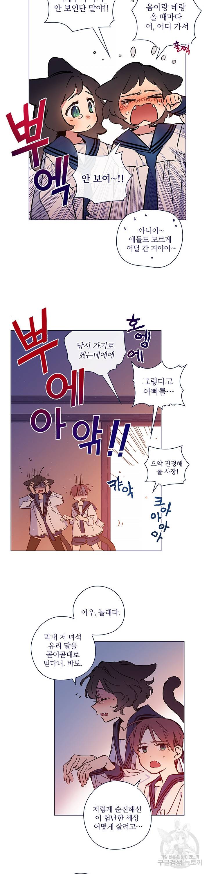 나의 마녀 특별 외전 3화 3