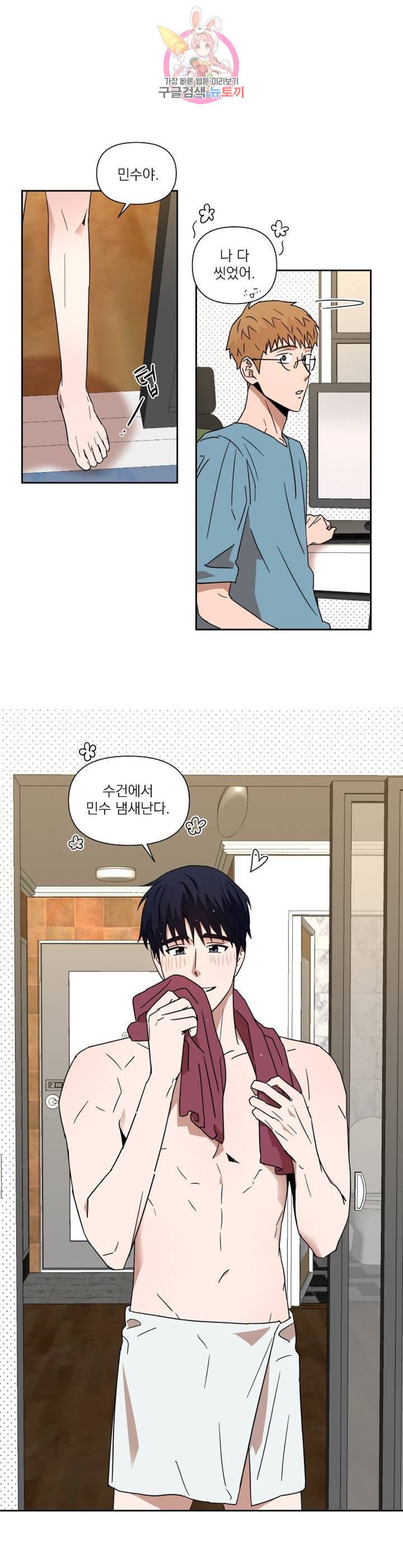 날 싫어하게 될 거야 32화 1