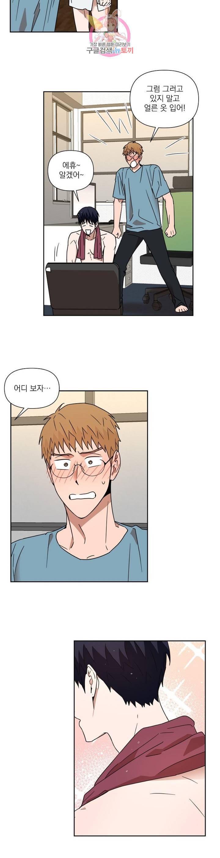 날 싫어하게 될 거야 32화 3