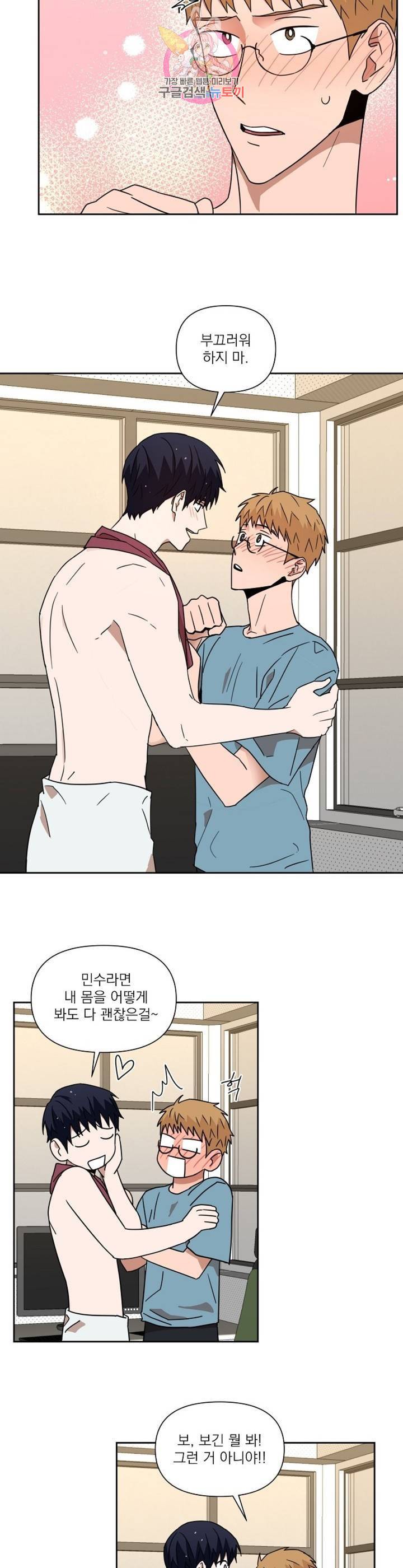 날 싫어하게 될 거야 32화 6