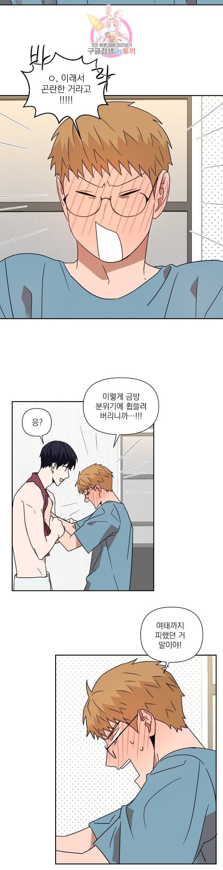 날 싫어하게 될 거야 32화 8