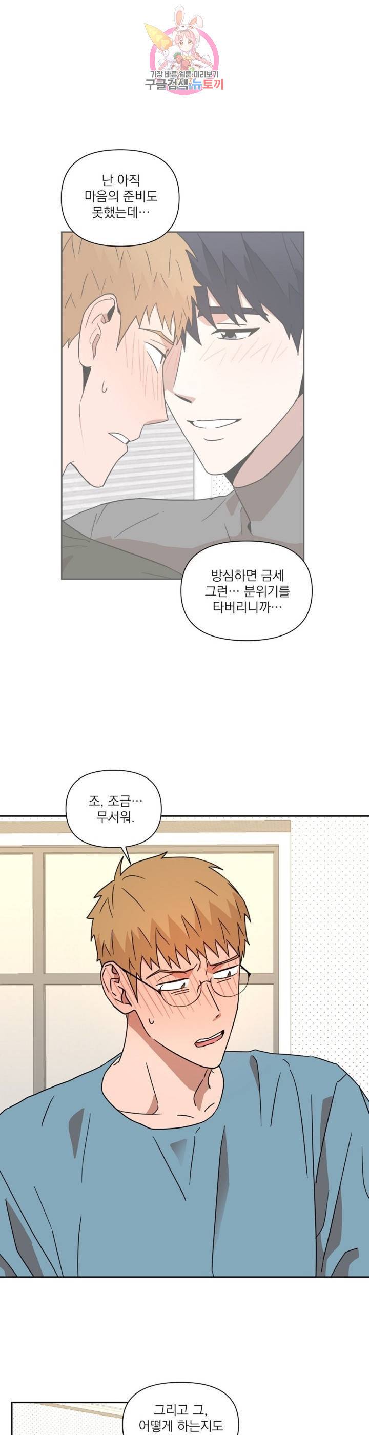 날 싫어하게 될 거야 32화 9