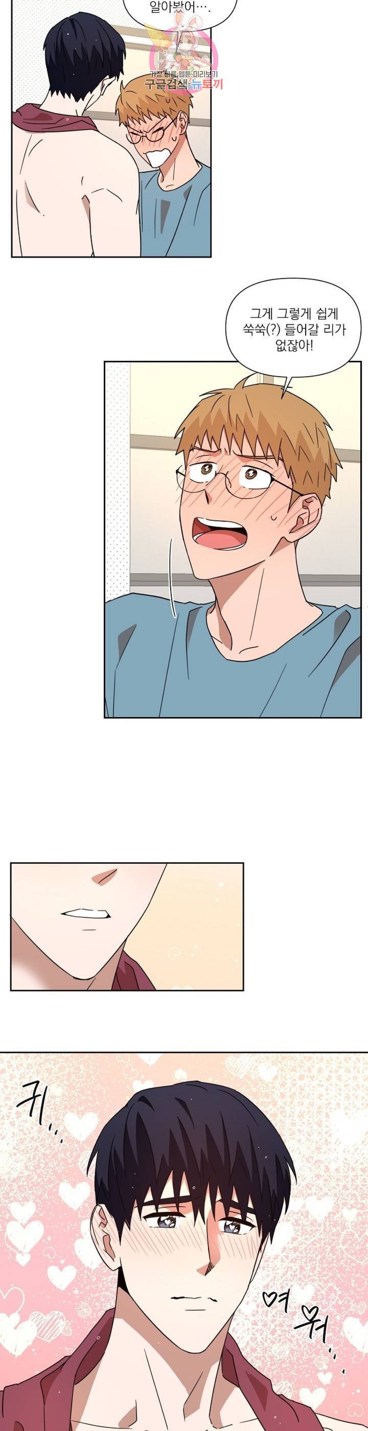 날 싫어하게 될 거야 32화 10