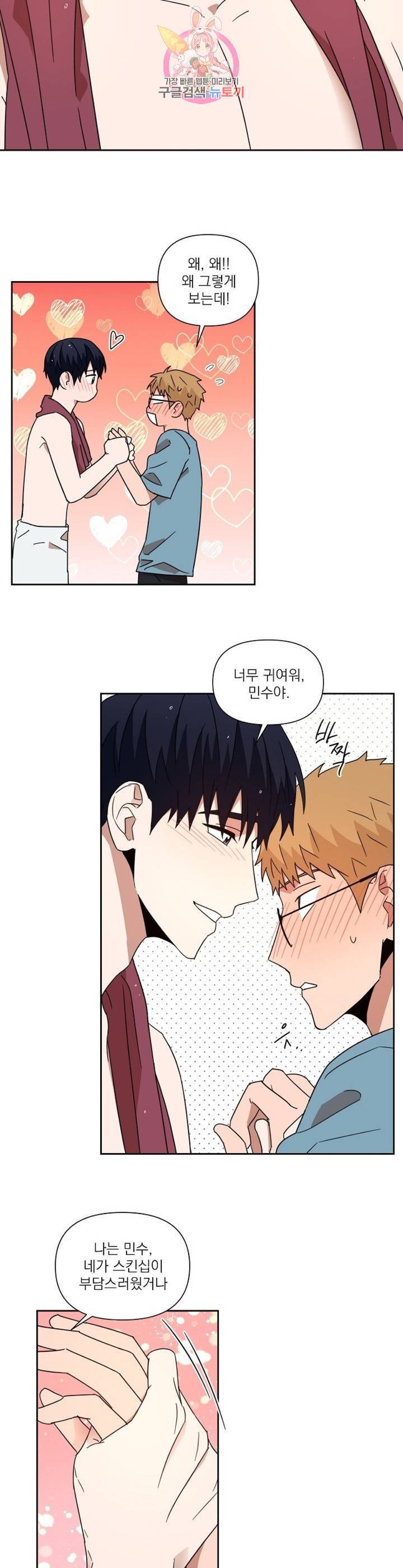 날 싫어하게 될 거야 32화 11