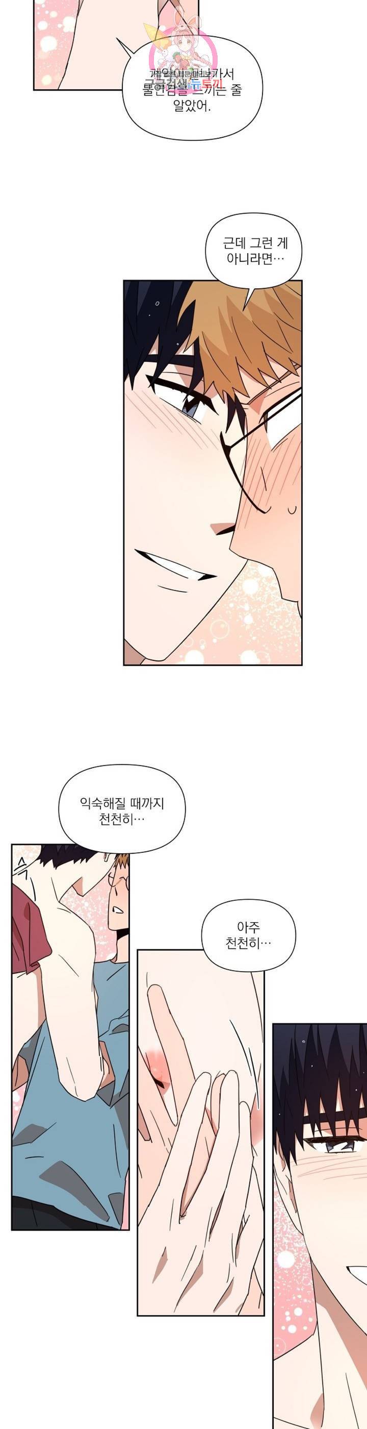 날 싫어하게 될 거야 32화 12