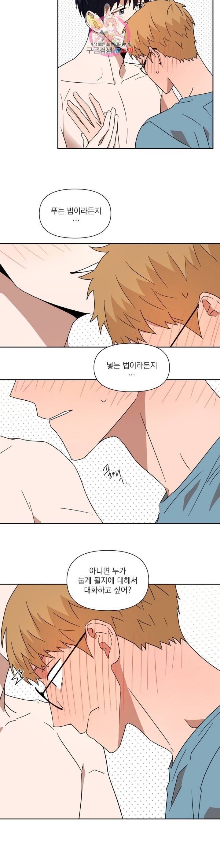 날 싫어하게 될 거야 32화 14