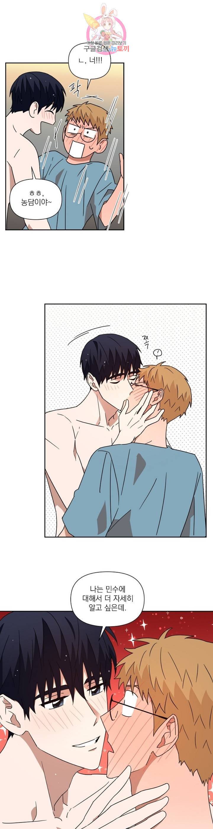 날 싫어하게 될 거야 32화 15