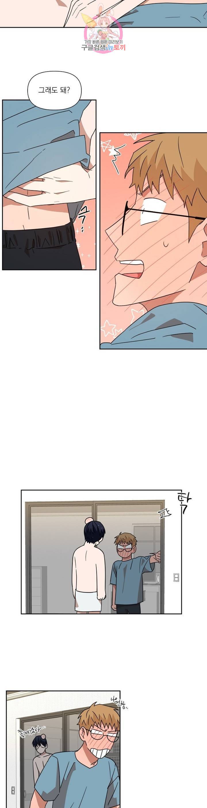 날 싫어하게 될 거야 32화 16
