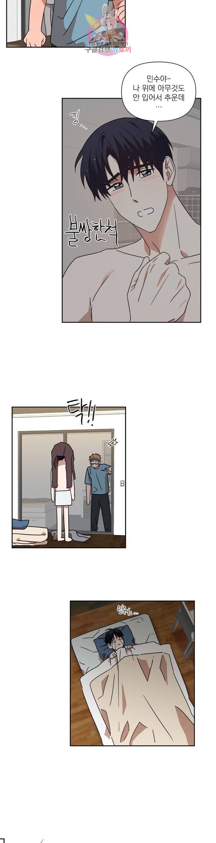 날 싫어하게 될 거야 32화 17