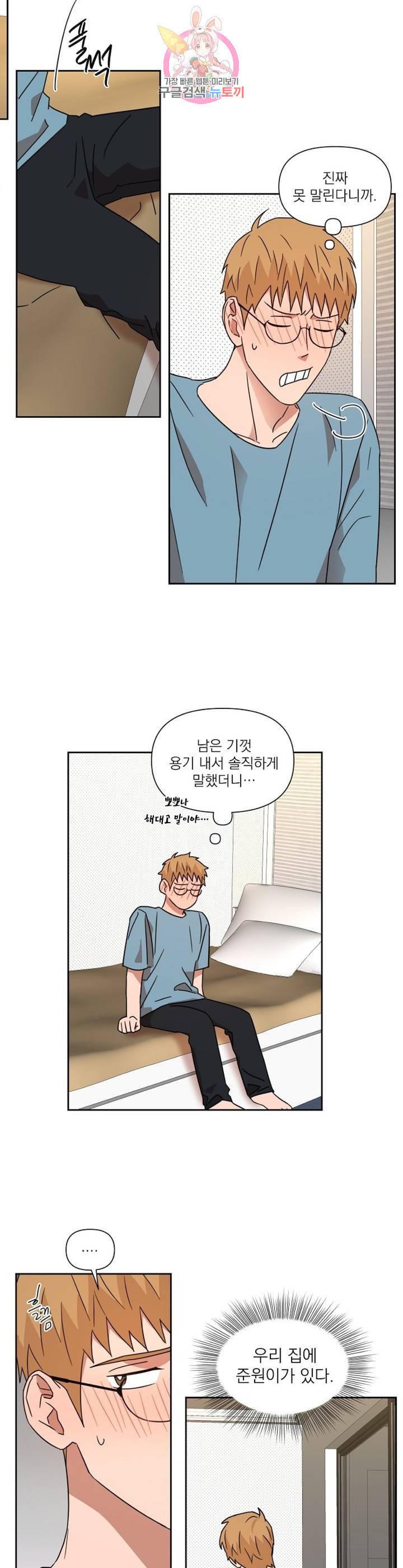 날 싫어하게 될 거야 32화 18