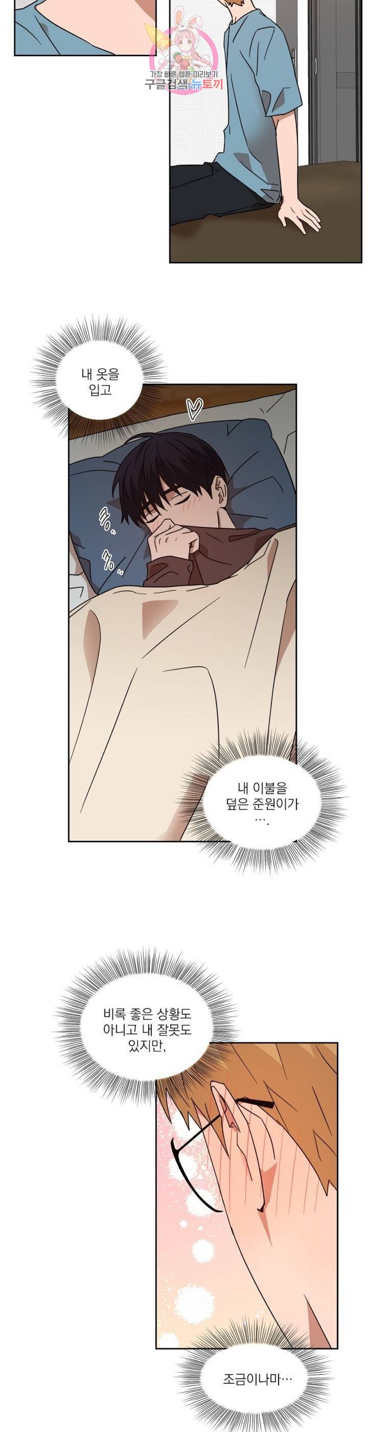 날 싫어하게 될 거야 32화 19