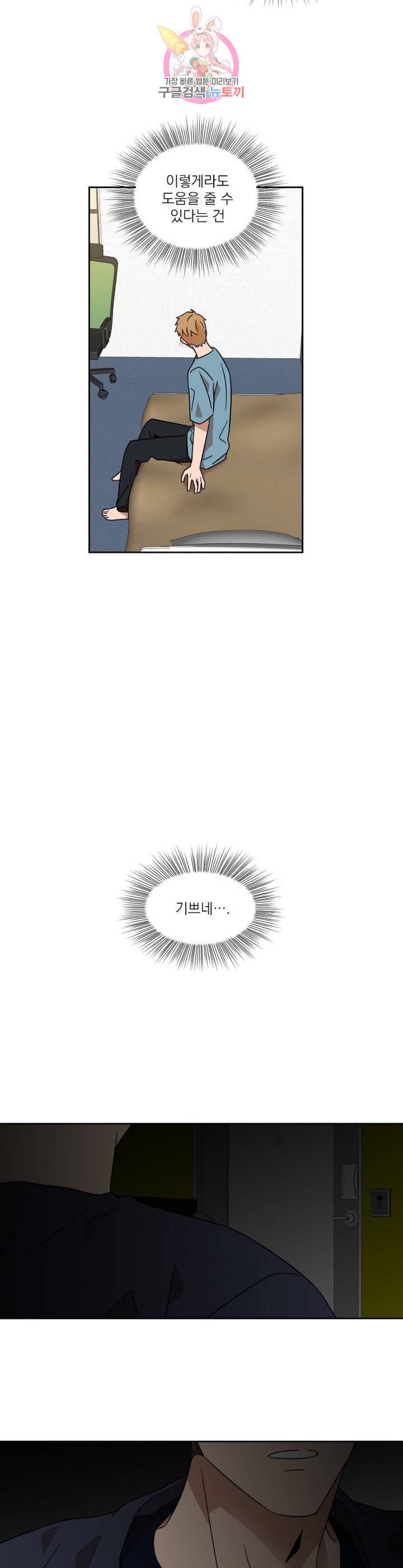 날 싫어하게 될 거야 32화 20