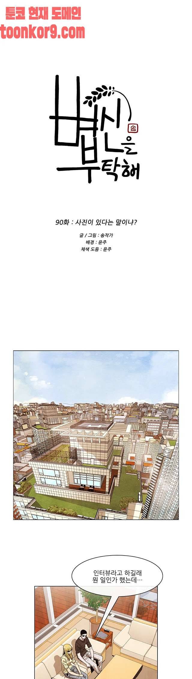 볍신을 부탁해 90화 1