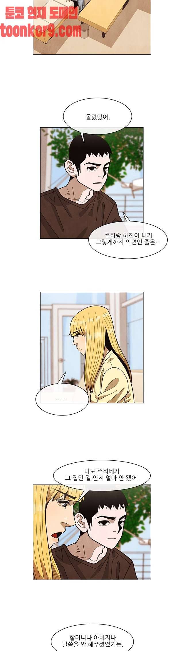 볍신을 부탁해 90화 2