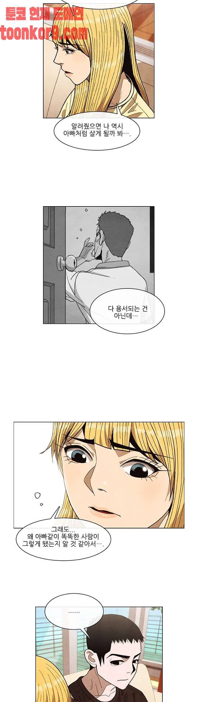 볍신을 부탁해 90화 3