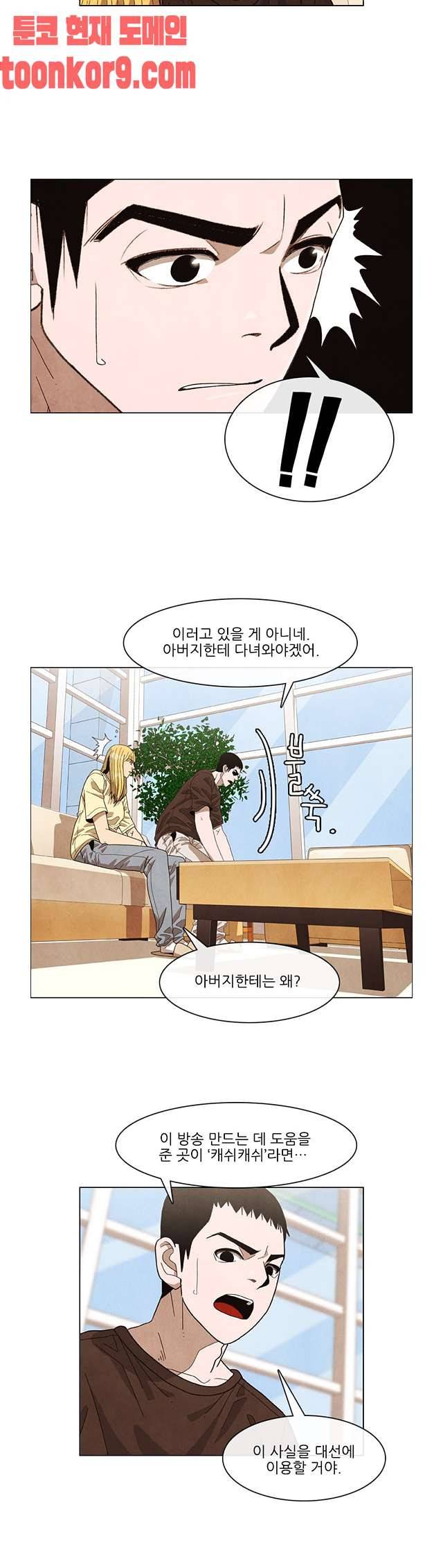 볍신을 부탁해 90화 4