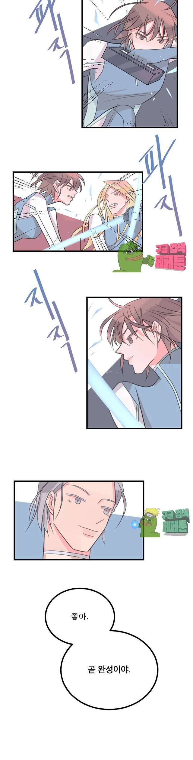 나를 깨우러 온 89화 2
